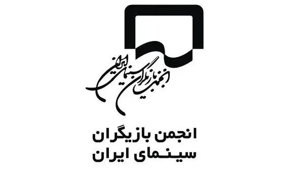 واکنش‌ها به بازداشت بازیگران در مهمانی خصوصی علی شادمان؛ سینمای ایران در شوک و عصبانیت / انجمن بازیگران