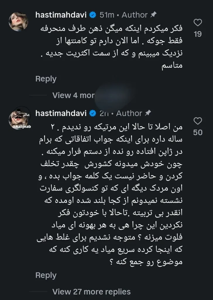 هستی مهدوی‌فر و سفیر ژاپن؛ کنایه جنجالی بازیگر ایرانی درباره اتفاقات دو سال گذشته