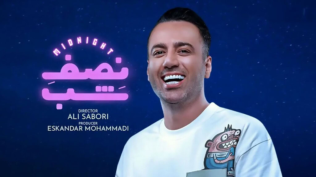 درمالیدی - علی صبوری با ویدئوی افشاگرانه برگشت! | بازداشت عوامل برنامه جنجالی «نصفشب» یا دروغ بزرگ؟ + جزئیات کامل علی صبوری با ویدئوی افشاگرانه برگشت! | بازداشت عوامل برنامه جنجالی «نصفشب» یا دروغ بزرگ؟ + جزئیات کامل